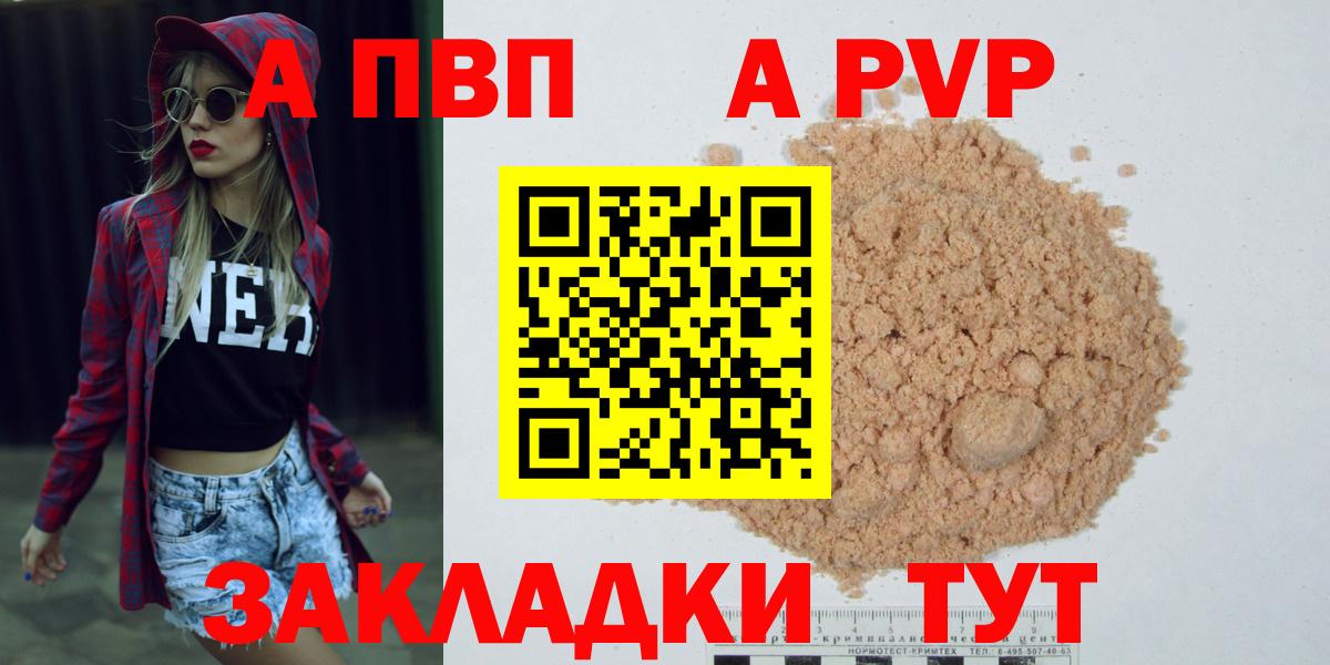 A PVP Соль  А ПВП мука  Магадан  Альфа ПВП СК  Вход с VPN 