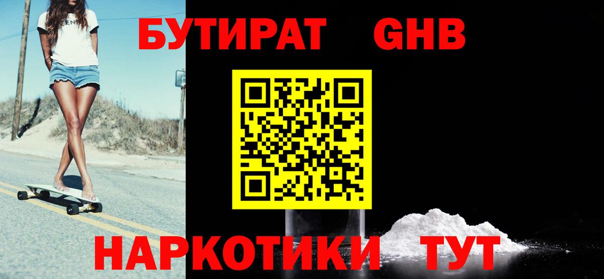 Бутират 99% Магадан