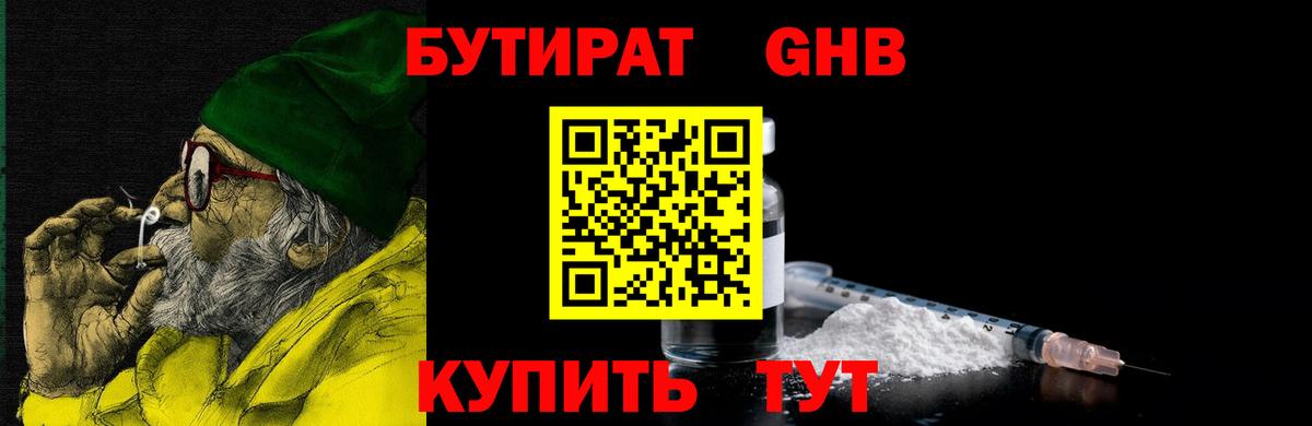 Магадан  Бутират жидкий экстази  Вход с VPN 