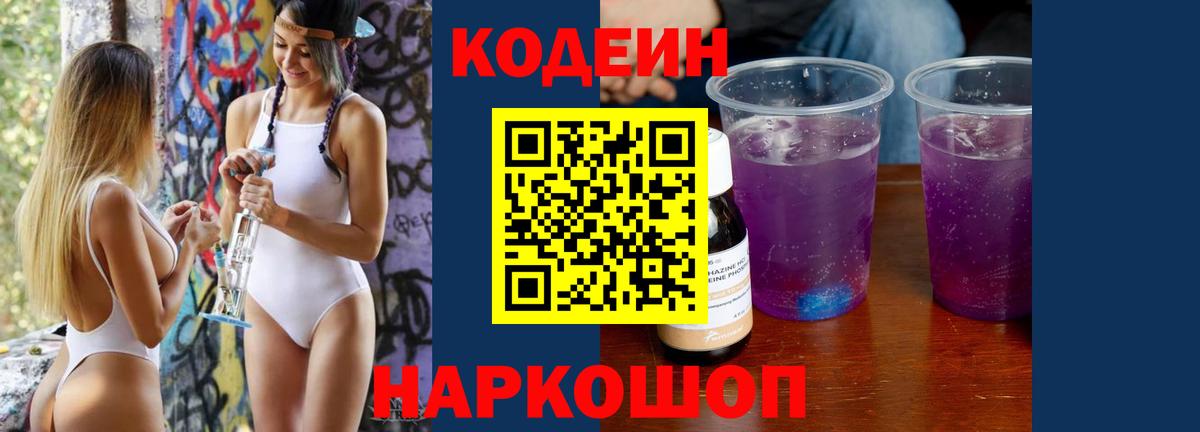 Магадан  Codein напиток Lean (лин)  Вход с VPN 