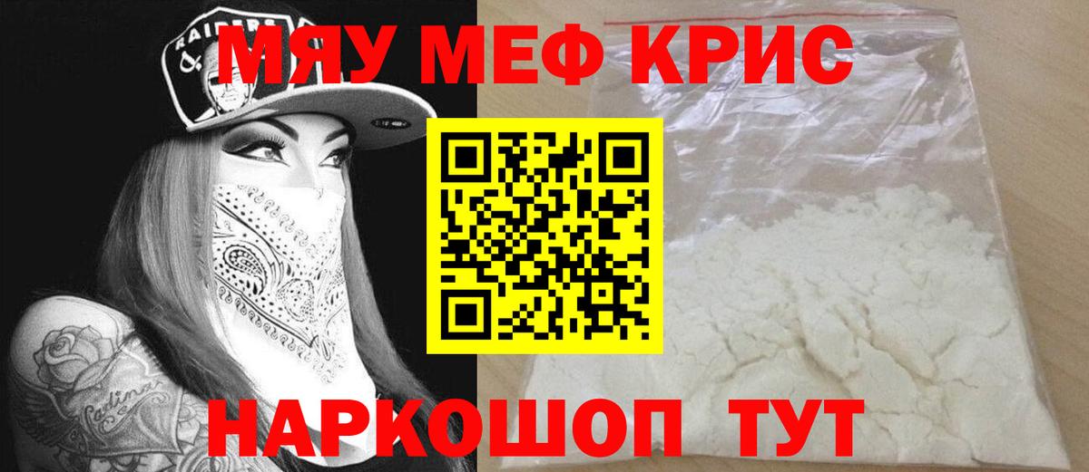 Мефедрон мука Магадан