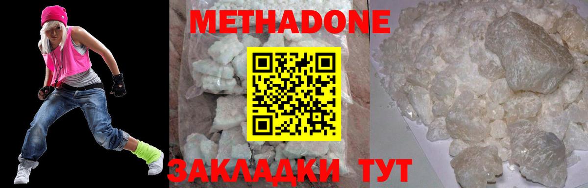 Магадан  Метадон methadone  Вход с VPN  Метадон мёд 