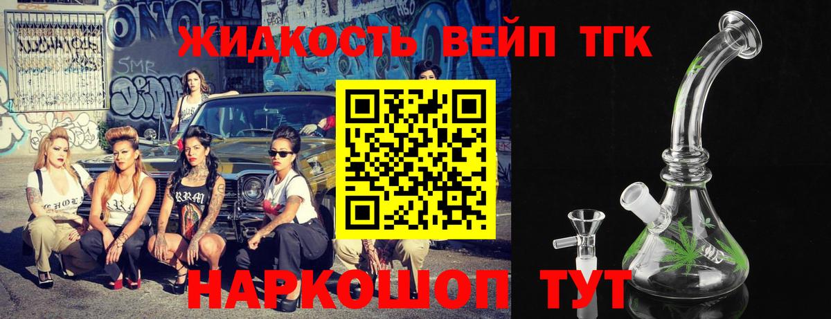 Магадан  ТГК гашишное масло  Вход с VPN  ТГК жижа 